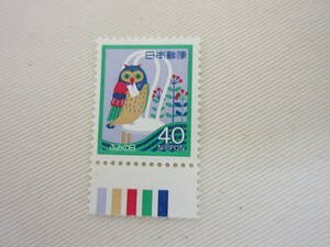 切手 / ふみの日 1985 ふくろうと手紙 40円 カラーマーク 未使用