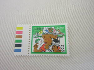切手 / ふみの日 1985 少年と手紙 60円 カラーマーク 未使用 A
