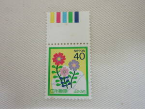 切手 / ふみの日 1987 花と手紙 40円 カラーマーク 未使用