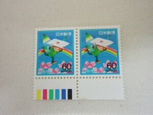  stamp / Fumi no Hi 1988... letter 60 jpy color Mark unused ①