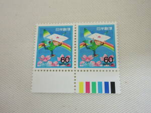 切手 / ふみの日 1988 妖精と手紙 60円 カラーマーク 未使用 ②