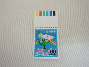 切手 / ふみの日 1988 妖精と手紙 60円 カラーマーク 未使用