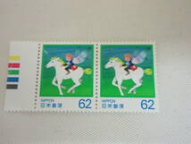 切手 / ふみの日 1990 夢の草原 62円 カラーマーク 未使用 ①_画像1