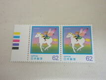 切手 / ふみの日 1991 虹色の地平線 62円 カラーマーク 未使用_画像1