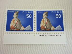 切手 / ふみの日 1979 ふみ 50円 大蔵省銘版付き 未使用