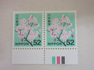 切手 / 普通切手 新日本の自然 ソメイヨシノ 52円 カラーマーク 未使用 B
