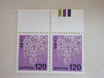 切手 / 普通切手 新日本の自然 フジ 120円 カラーマーク 未使用 ①_画像1