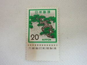 切手 / 普通切手 第3次ローマ字入り 松 20円 大蔵省銘版付き 未使用