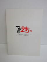 切手 / 一太郎 25周年記念 80円 / 未使用_画像1