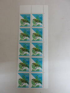 切手 / 普通切手 日本の自然 メジロ 50円 10枚ブロック ナンバー入り 未使用