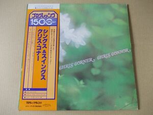 P3244　即決　LPレコード　クリス・コナー『シングス & スイングス』　帯付　国内盤