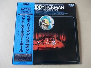 P3283　即決　LPレコード　ウディ・ハーマン『リユニオン・アット・カーネギー・ホール』　帯付　国内盤