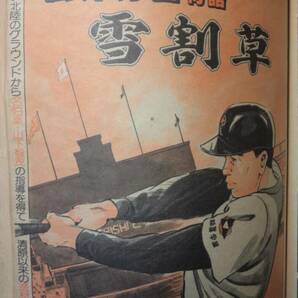 五十嵐幸吉先生の漫画原画野球選手の画像3