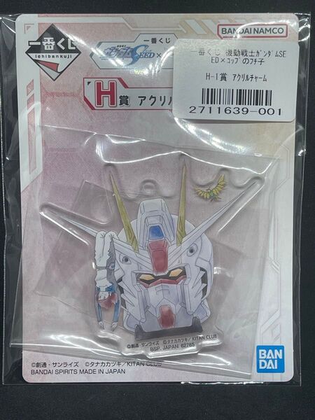 【在庫ラスト】一番くじ ガンダムSEED × コップのフチ子 フリーダムガンダム×キラヤマト H賞 アクリルチャーム
