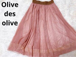 Olive des olive レーススカート　ピンク系　フリーサイズ　美品