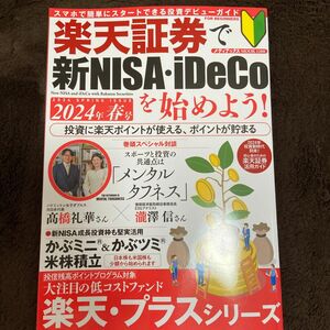 楽天証券で新NISA iDeCoを始めよう