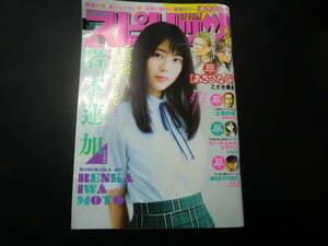 週刊スピリッツ　2018/8/13　No.35　巻頭グラビア　乃木坂46　岩本蓮加