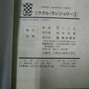 ミラクル・ランジェリー1～3巻セット（初版）（少年チャンピオンコミックス） 帯 ひろ志の画像8