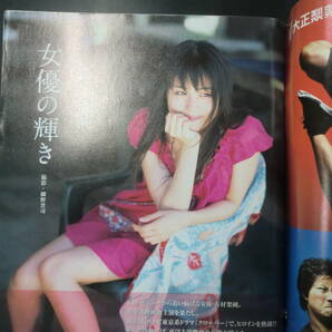 週刊ヤングジャンプ 2012/6/28 No.29 巻頭グラビア 有村架純 巻末グラビア 石田晴香の画像3