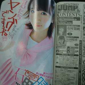 週刊ヤングジャンプ 2012/6/28 No.29 巻頭グラビア 有村架純 巻末グラビア 石田晴香の画像4