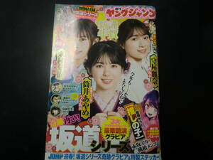 週刊ヤングジャンプ　2022/1/30　No.6.7　巻頭グラビア　筒井あやめ　センターグラビア　守屋麗奈　巻末グラビア　東村芽依　