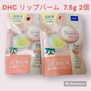 DHC リップバーム 7.5g 2個セット　　　　　　　