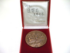 【元気堂】Monnaie de Paris 記念メダル フランス 国立造幣局、Monnaie de Paris モネ・ド・パリ