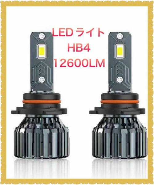 hb4 led HB4 LEDヘッドライト hb4 led 爆光 9006 LED ハイビーム 純正交換で簡単装着、高輝度12600LM 4倍明るさ 6200K
