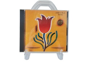 中古CD 相曽晴日「太陽のご馳走」Haruhi Aiso 帯付き