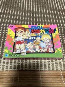 ファミコン　びっくり熱血新記録 はるかなる金メダル 