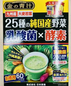 日本薬健 金の青汁 25種の純国産野菜 乳酸菌×酵素 60包 [外箱無し,本体のみ]