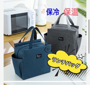 ランチバッグ 大容量 保冷 保温 弁当 通勤 通学 バッグ BLACK お弁当袋 ランチバッグ エコバッグ 通勤