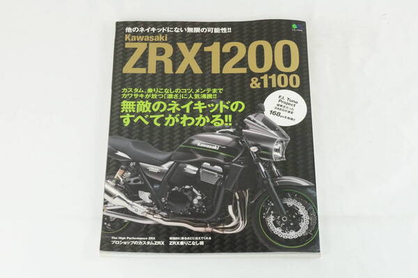 Kawasaki ZRX1200 1100 エイムック 無敵のネイキッドのすべてがわかる カスタム メンテナンス カワサキ K244_56