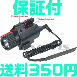 【保証付】【送料350円】フラッシュライト LED 20mmレイル タクティカル ドットサイト デュアル リモートスイッチ グロック シグ】