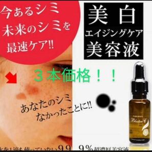 3本価格！　話題沸騰中！最速シミケア ピュアクリスティー 白肌集中ケア