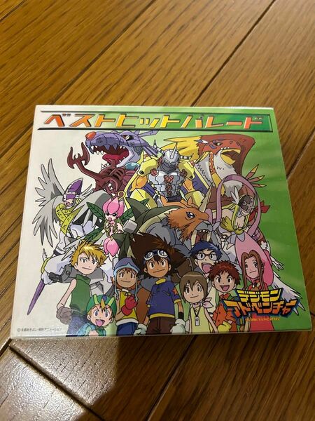 デジモンアドベンチャー ベストヒットパレ−ド／デジモン