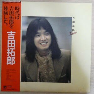 LP5763☆帯付「吉田拓郎 / 25AH-57」