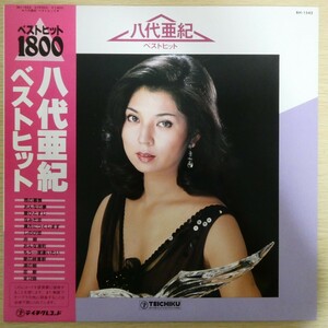 LP5830☆帯付「八代亜紀 / ベストヒット / BH-1542」