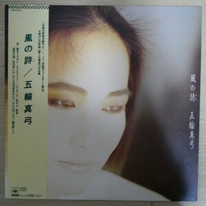 LP5845 ☆ с Obi "Олимпийские стихотворения Mayumi / Wind / 28AH-1965" Прекрасные товары