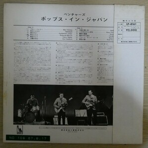 LP5957☆帯付/赤盤「ベンチャーズ / ポップス・イン・ジャパン / LP-8161」の画像2