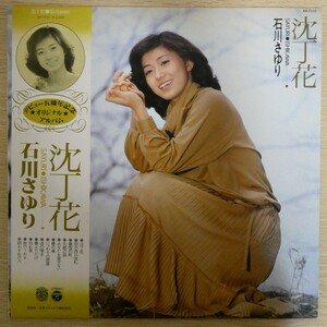 LP6184* with belt [ Ishikawa .../ winter daphne / AX-7110]