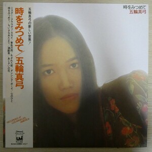 LP6204* with belt [ Itsuwa Mayumi / hour ...../ SOLL-74-UM]