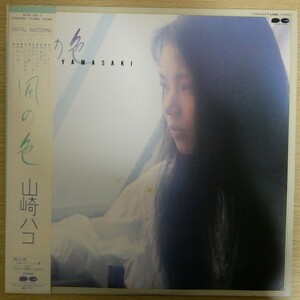 LP6238☆帯付「山崎ハコ / 風の色 / C28A0259」