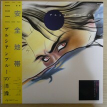 LP6243☆帯付「安全地帯 / プルシアンブルーの肖像 / 28MS-0100」_画像1