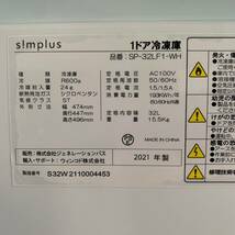 【simplus】シンプラス 電気冷蔵庫 32L SP-32LF1-WH 2021年製_画像9