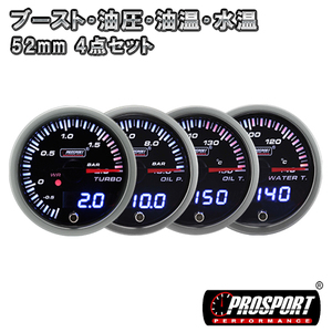 4連セット！ ブースト・油圧・油温・水温 メーター 2インチ PROSPORT デジタル表示付き　52パイ 52mm 52ミリ 52Φ 車