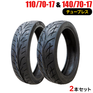 2本セット 110/70-17 140/70-17 新品タイヤ FRIENWAY 869＆808　バイクタイヤ オートバイ 110-70-17 140-70-17