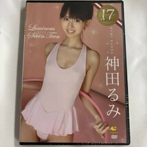 ★特価品☆ 【DVD】 神田るみ Luminous Seven Teen / QH映像 正規品 新品 アイドル イメージ_画像1