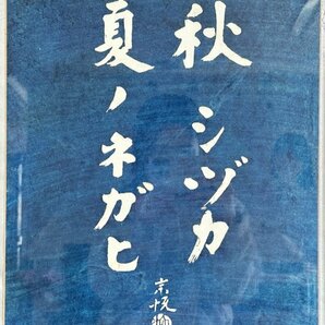 i208 真作 民藝運動の主唱者 柳宗悦 額装の画像1