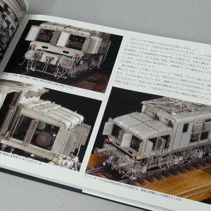 z563 原信太郎 鉄道模型のすべて 技術の極み 躍動美 誠文堂新光社 箱付きの画像6